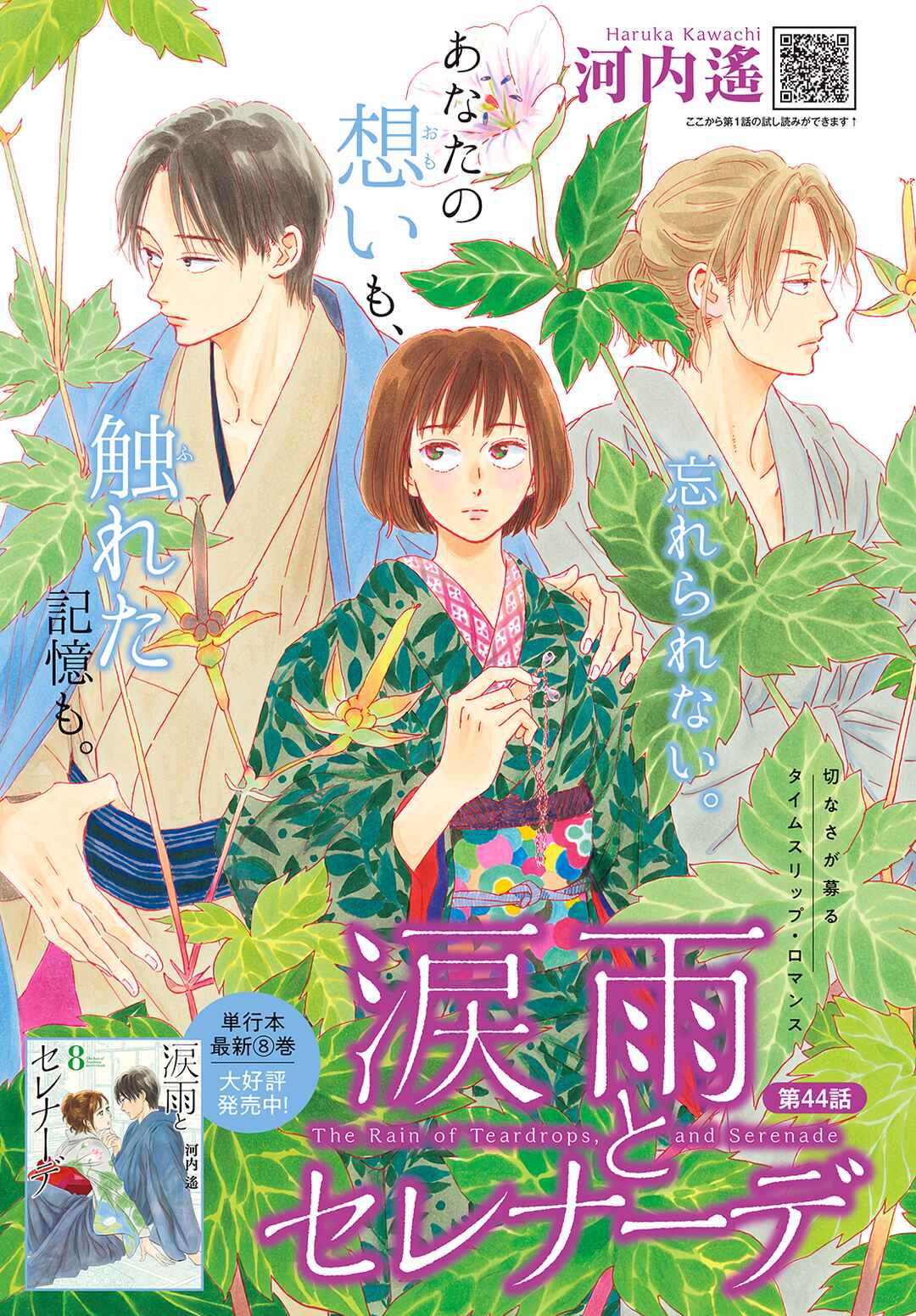 Page 4 Chapter 44 Namida Ame to Serenade