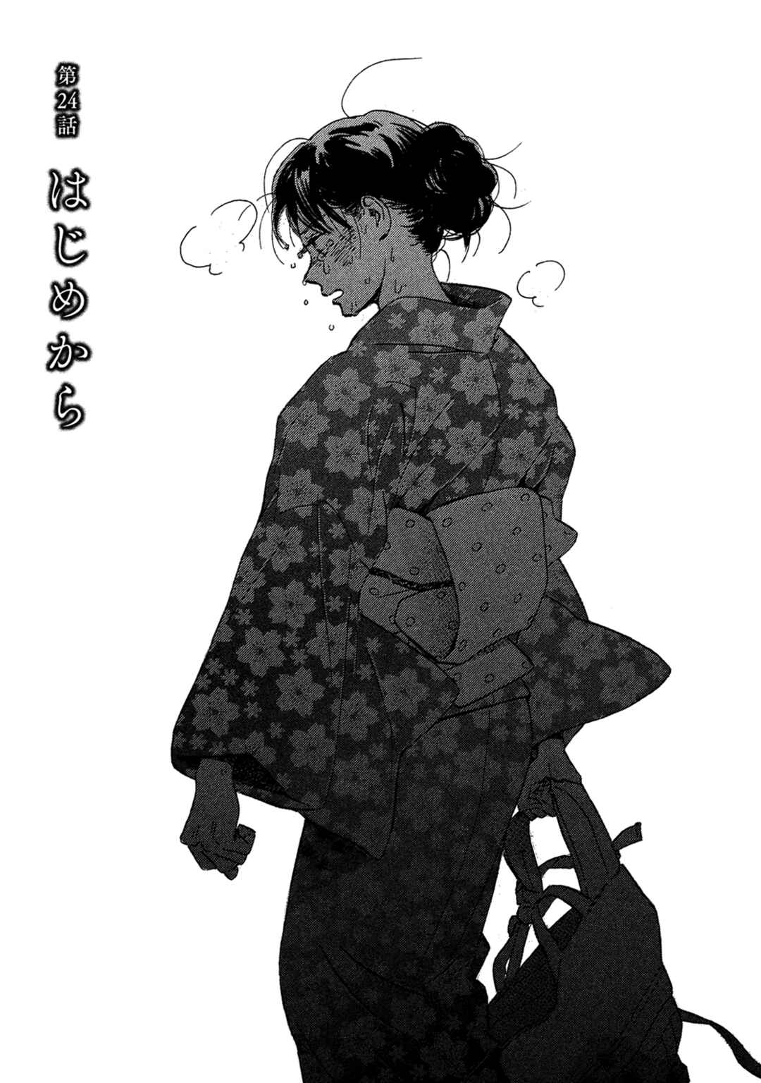 Page 4 Chapter 24 Namida Ame to Serenade