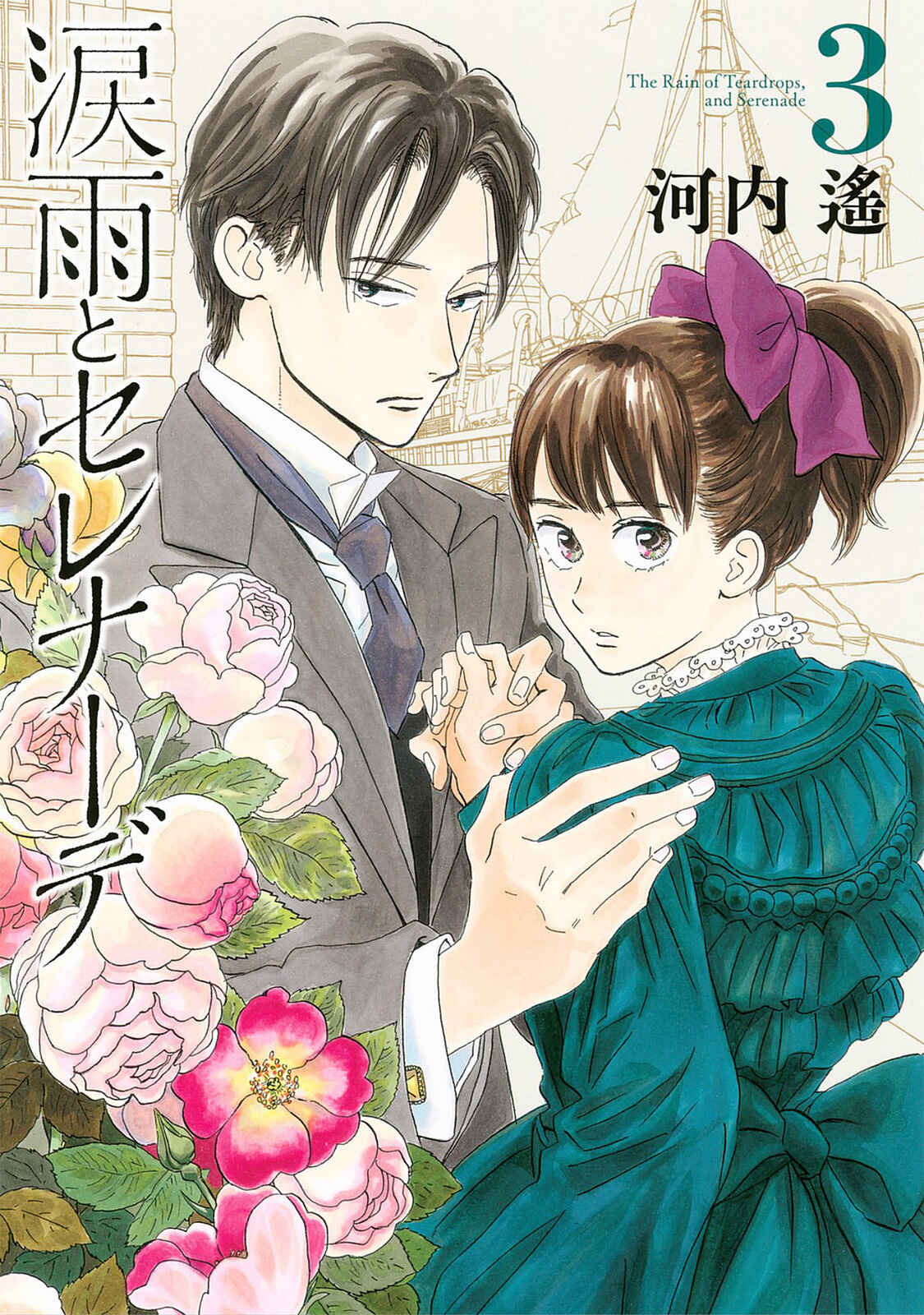Page 2 Chapter 12 Namida Ame to Serenade