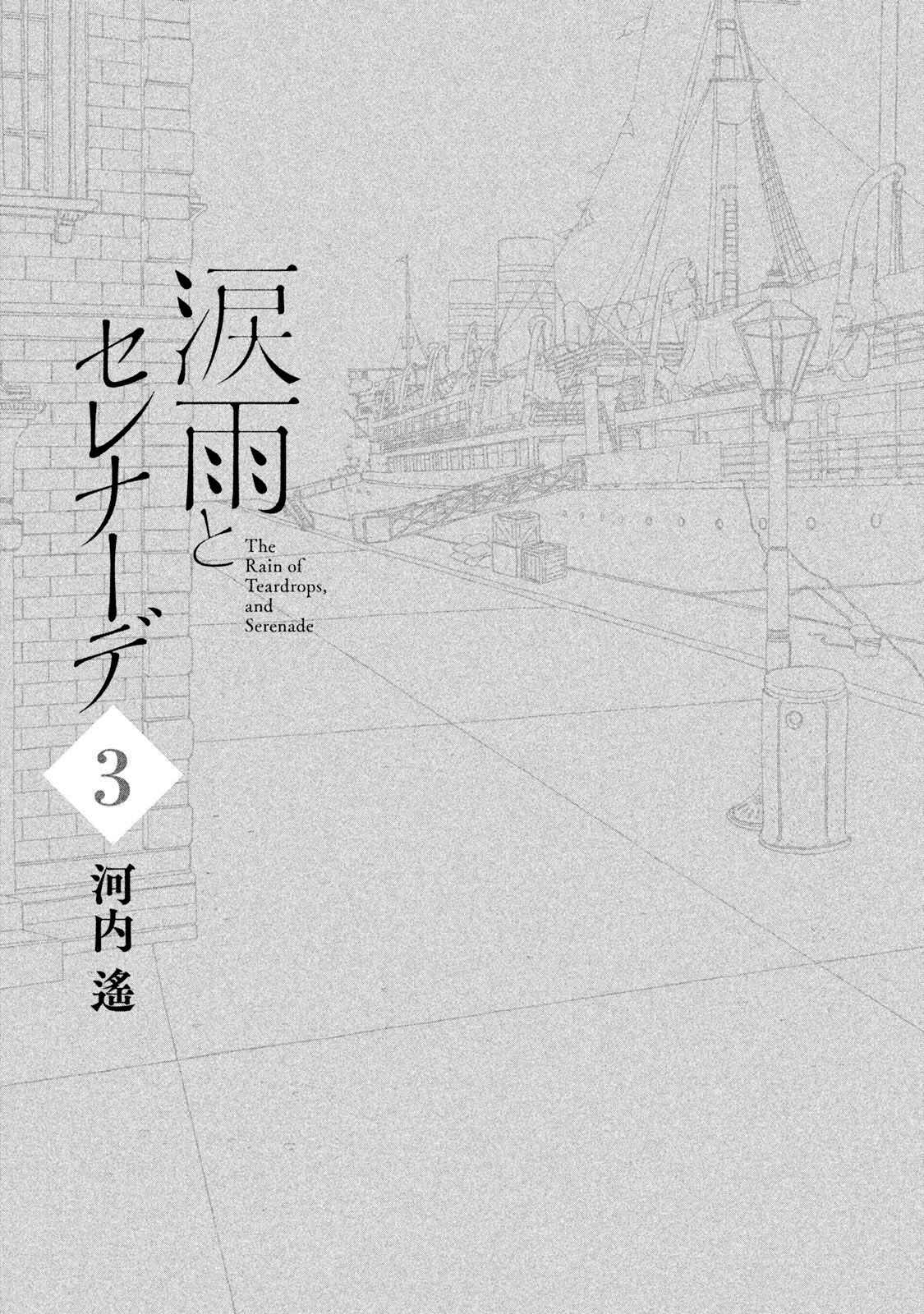 Page 3 Chapter 12 Namida Ame to Serenade