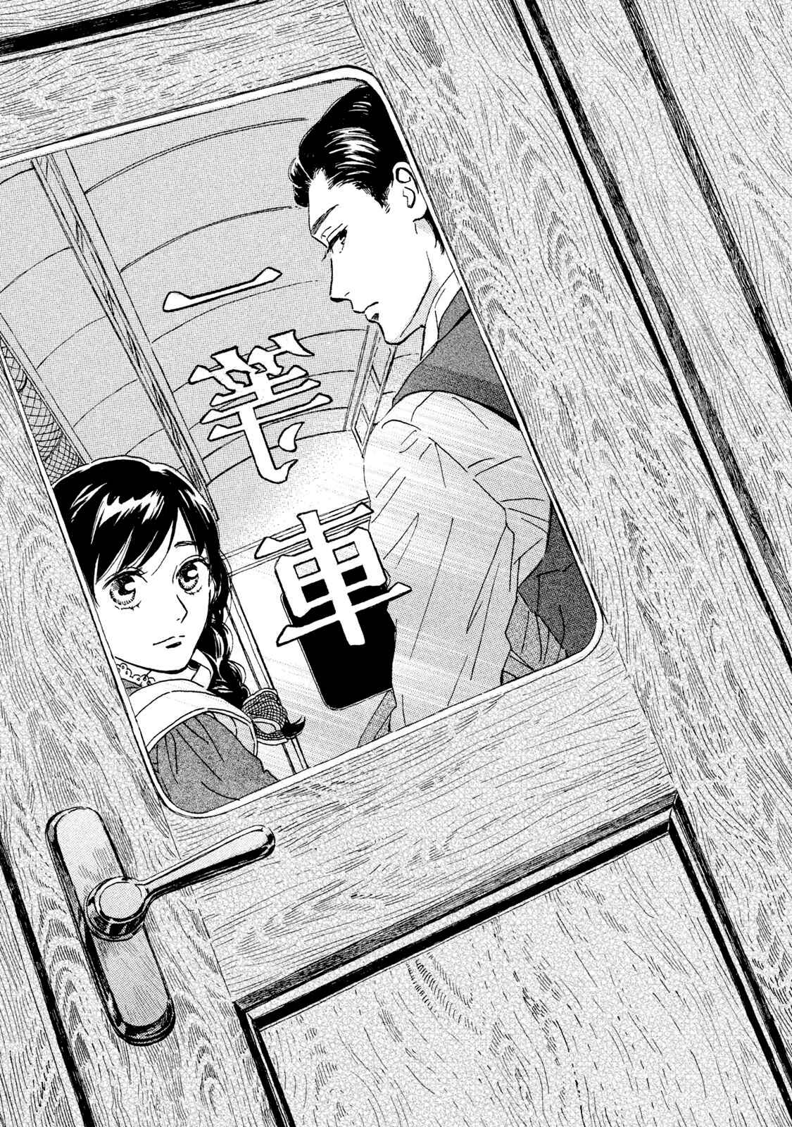 Page 5 Chapter 12 Namida Ame to Serenade