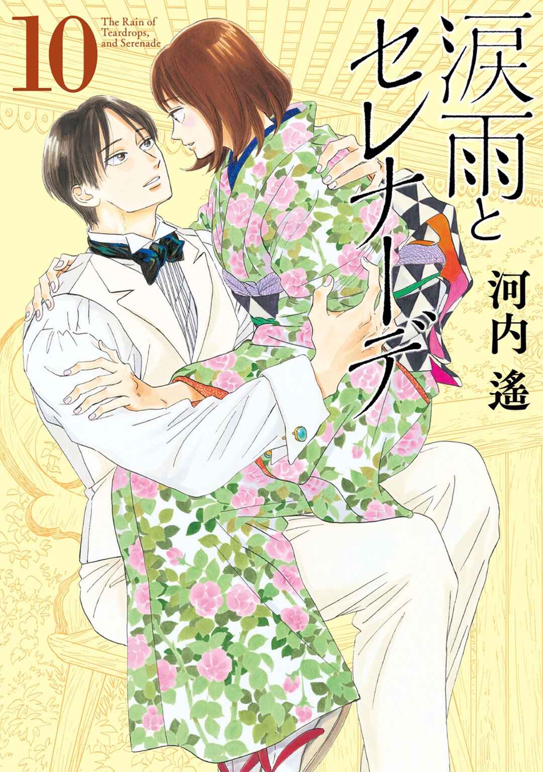 Page 2 Chapter 50 Namida Ame to Serenade