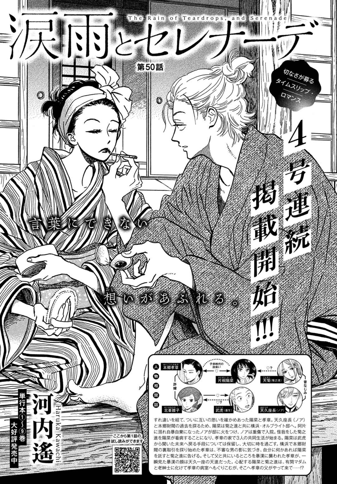 Page 5 Chapter 50 Namida Ame to Serenade