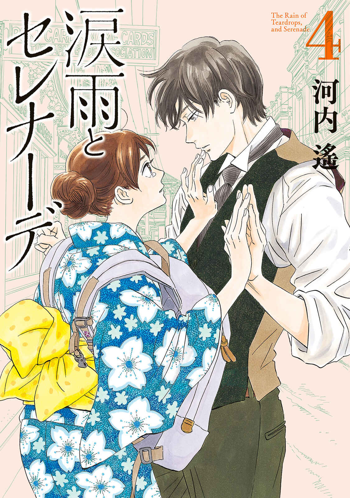 Page 2 Chapter 19 Namida Ame to Serenade