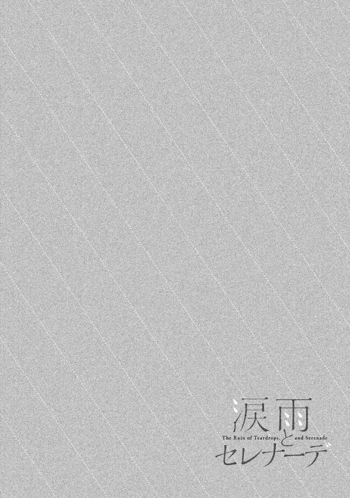 Page 8 Chapter 19 Namida Ame to Serenade