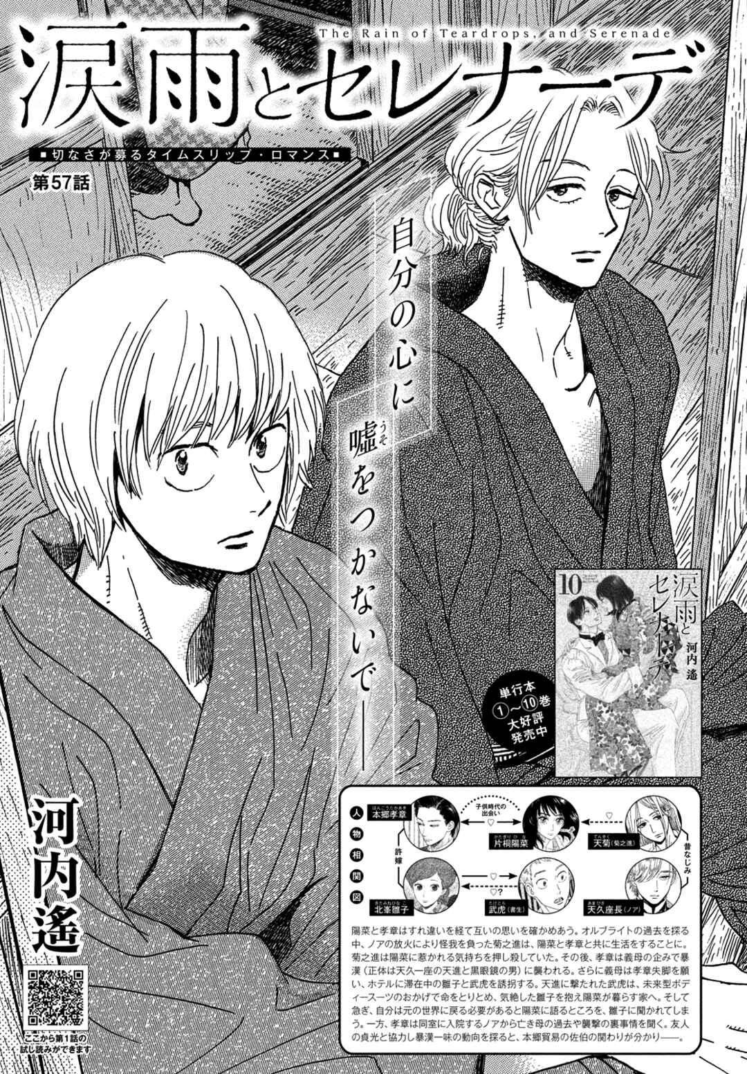 Page 2 Chapter 57 Namida Ame to Serenade