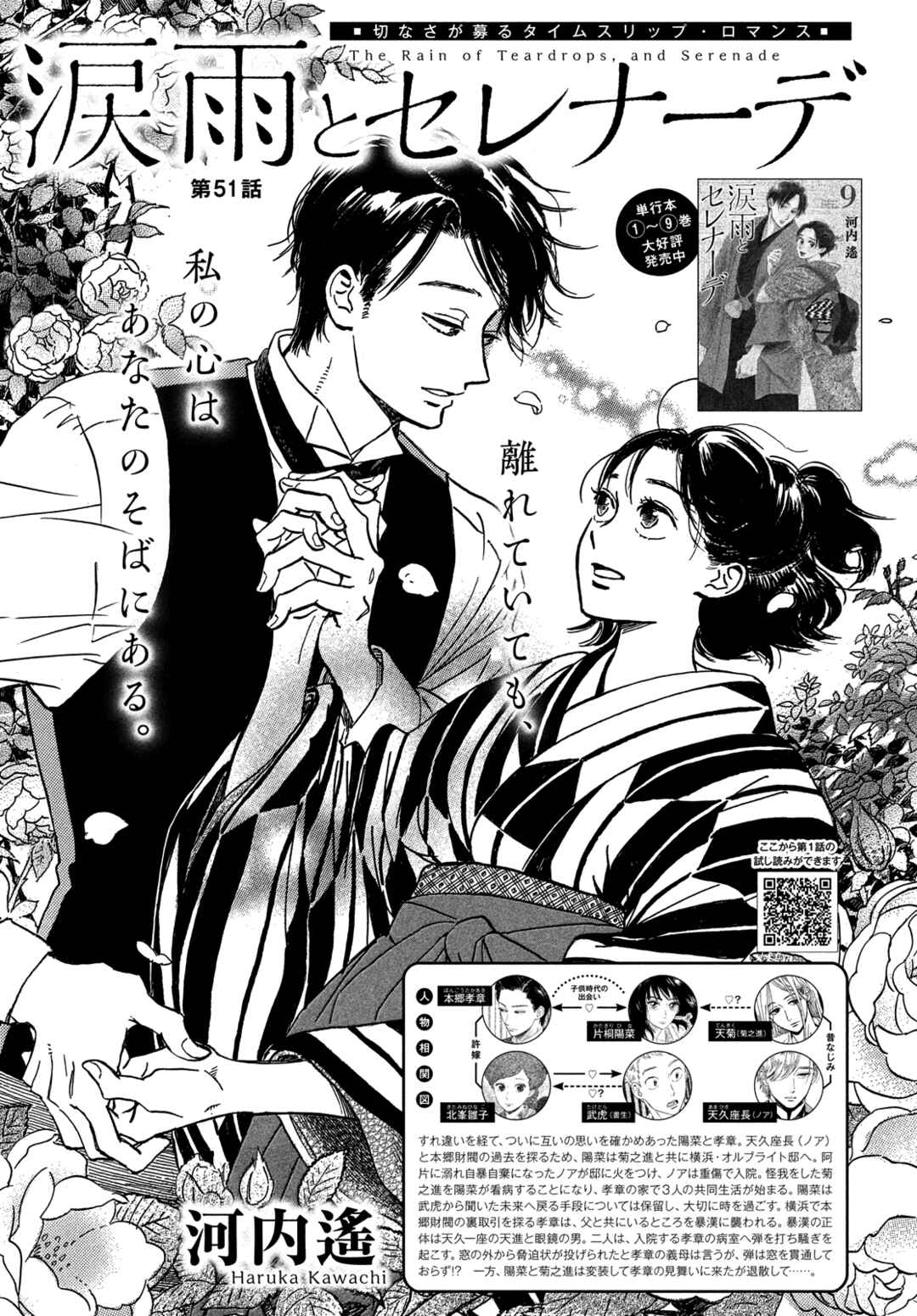 Page 2 Chapter 51 Namida Ame to Serenade