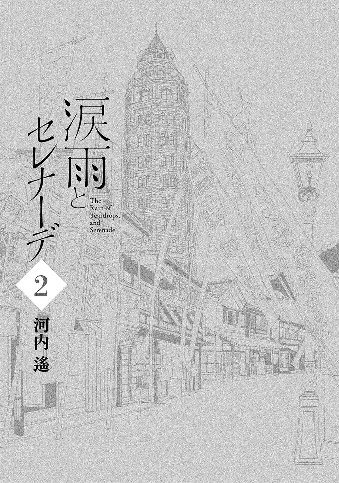 Page 3 Chapter 6 Namida Ame to Serenade