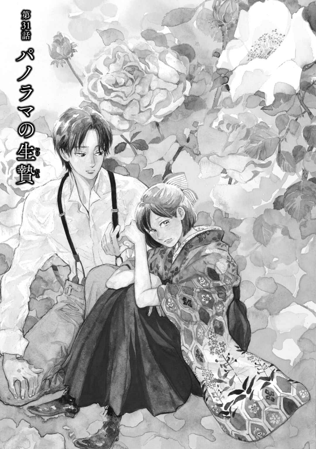 Page 2 Chapter 31 Namida Ame to Serenade
