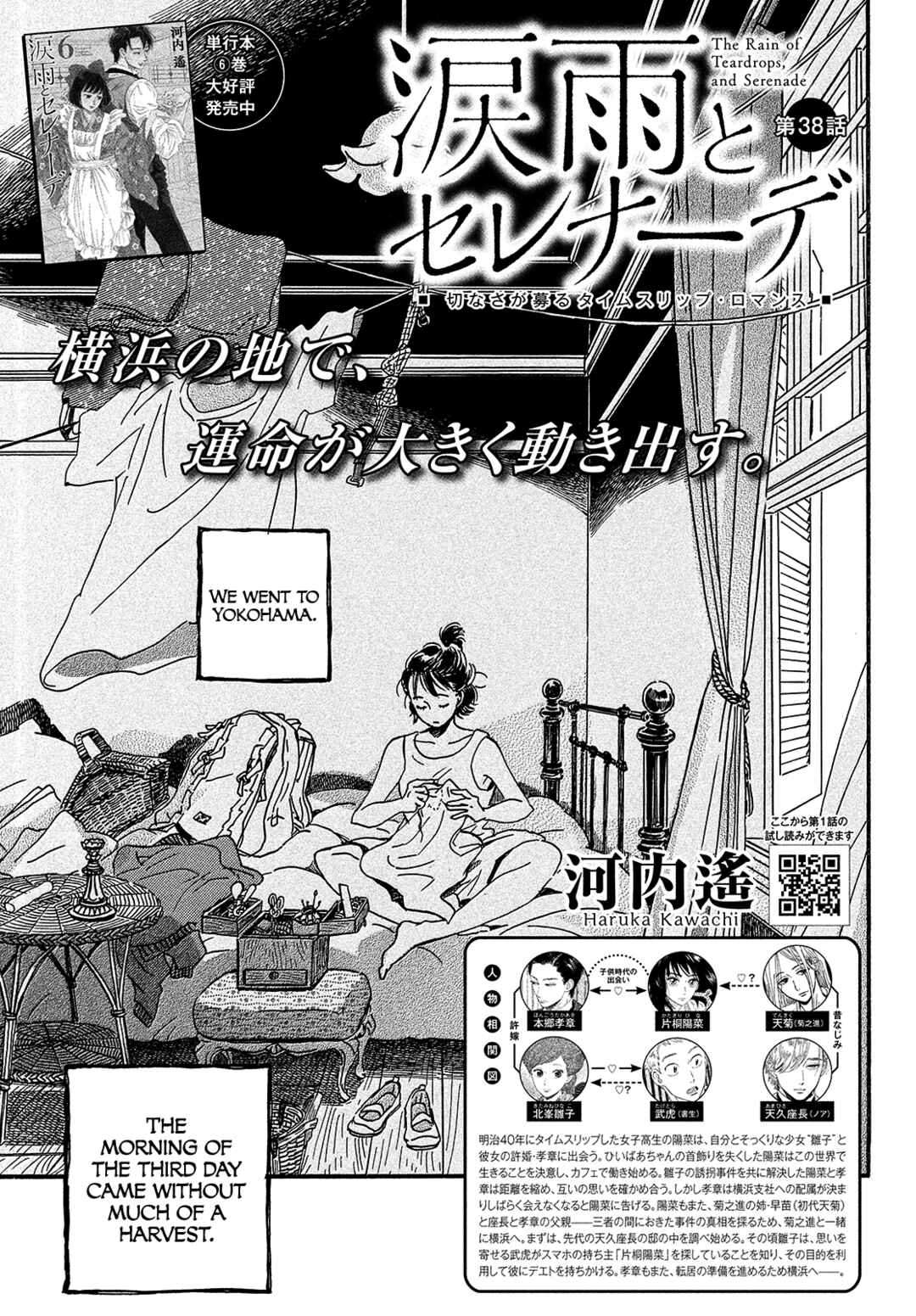 Page 3 Chapter 38 Namida Ame to Serenade