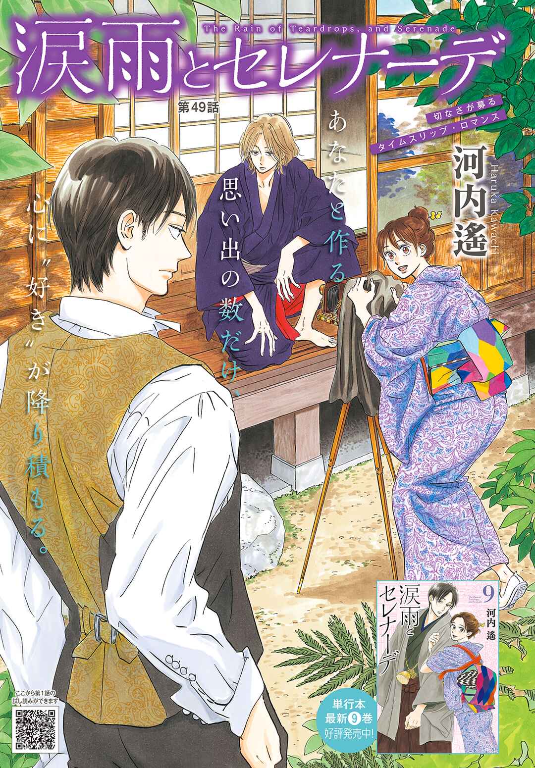 Page 4 Chapter 49 Namida Ame to Serenade