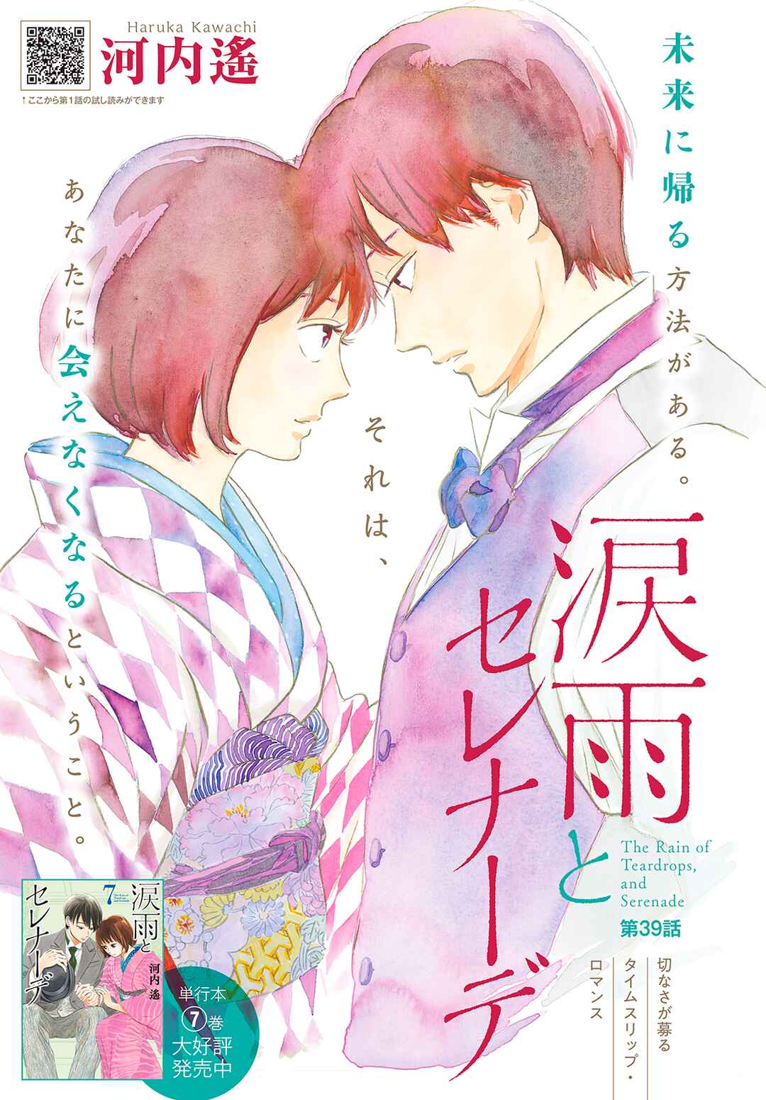 Page 4 Chapter 39 Namida Ame to Serenade