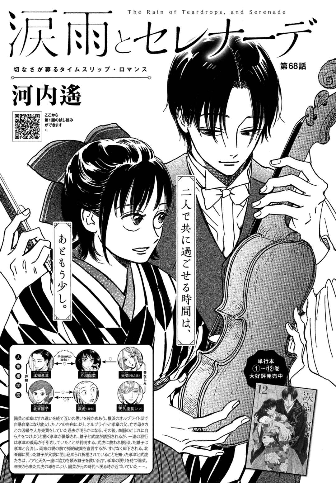 Page 1 Chapter 68 Namida Ame to Serenade