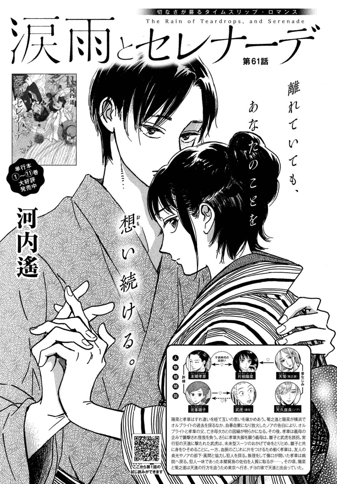 Page 2 Chapter 61 Namida Ame to Serenade