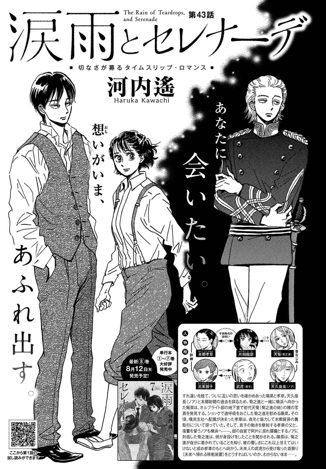 Page 2 Chapter 43 Namida Ame to Serenade