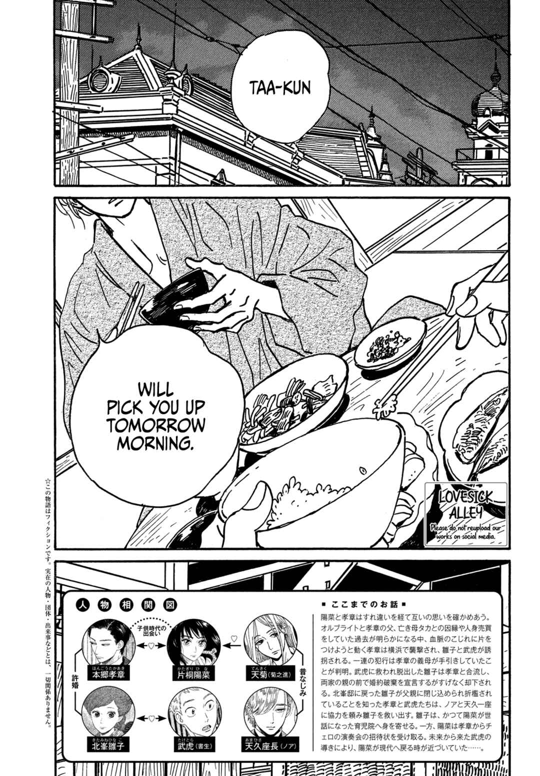 Page 3 Chapter 69 Namida Ame to Serenade
