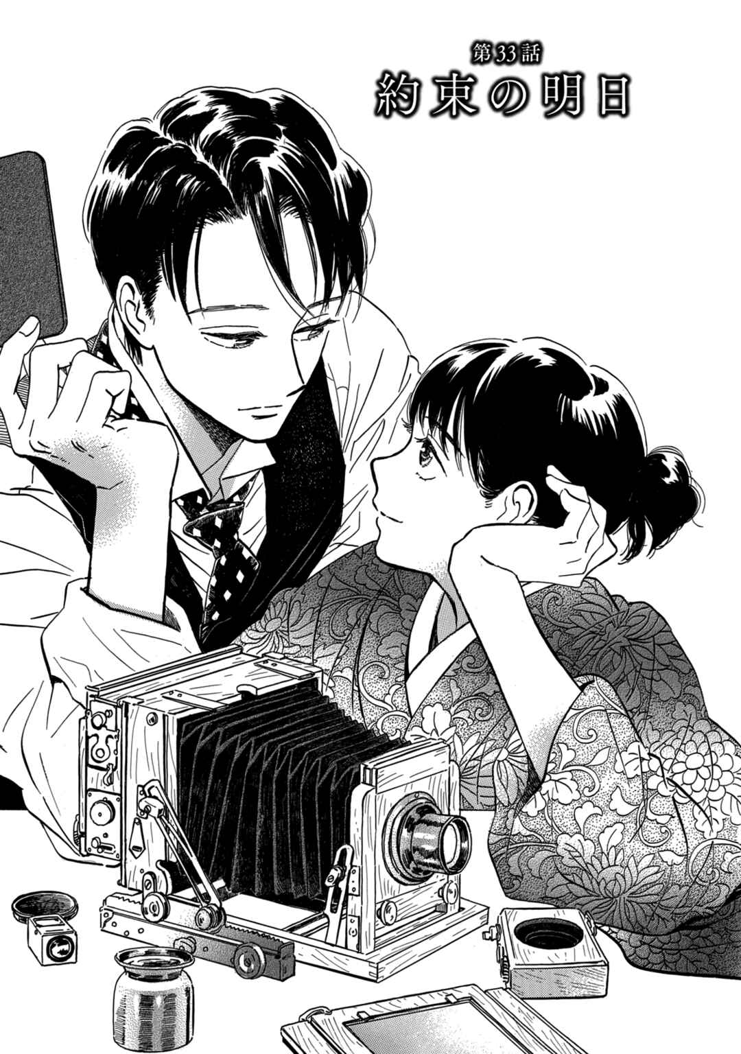 Page 2 Chapter 33 Namida Ame to Serenade