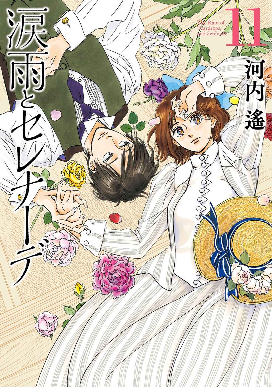 Page 1 Chapter 55 Namida Ame to Serenade