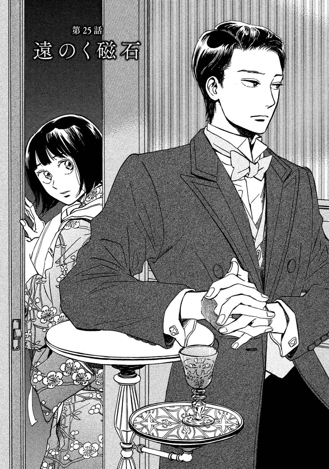 Page 2 Chapter 25 Namida Ame to Serenade