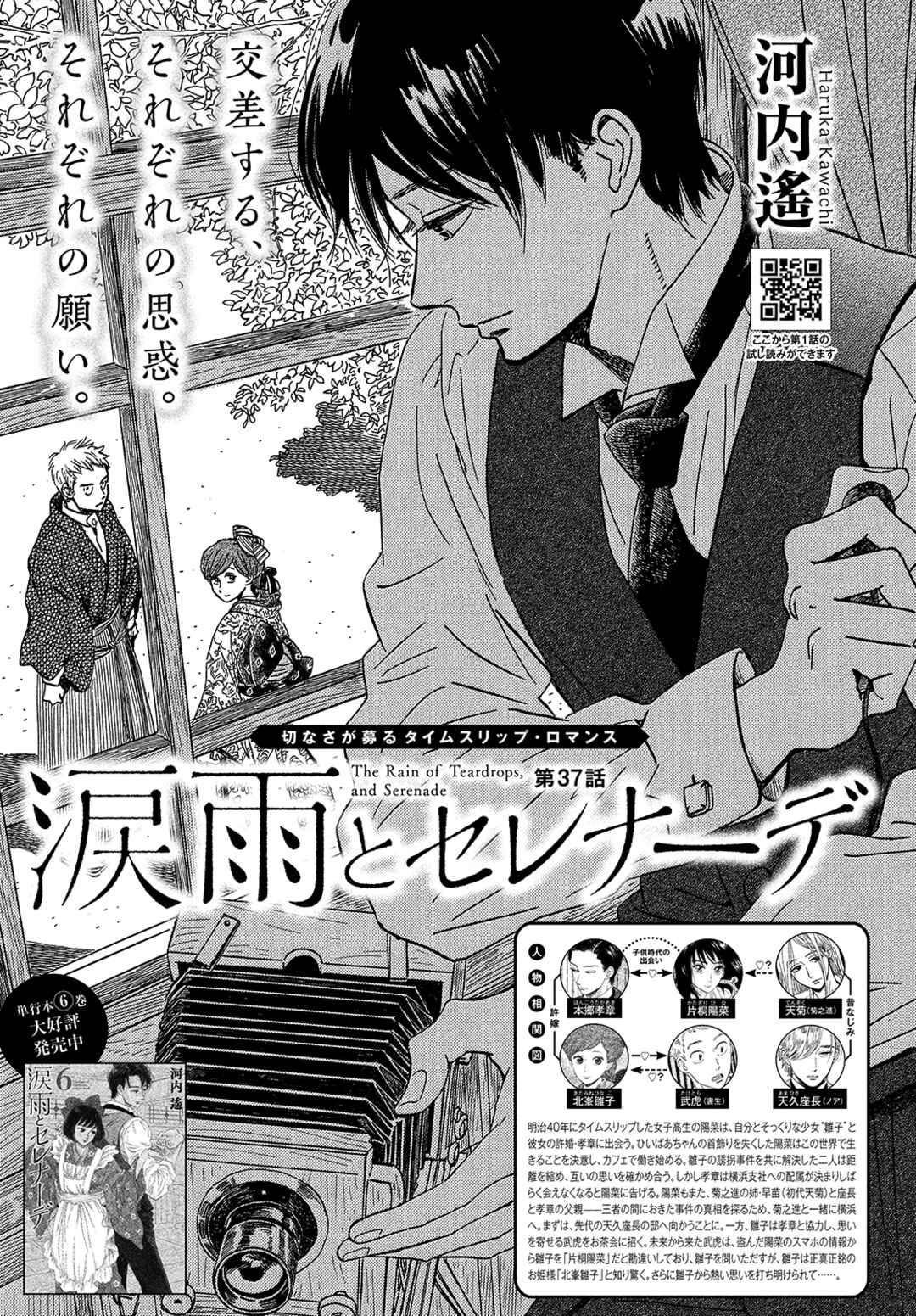 Page 2 Chapter 37 Namida Ame to Serenade