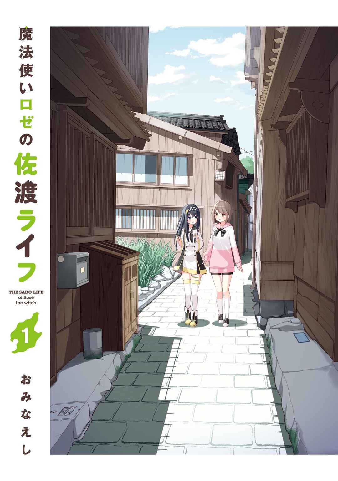 Page 4 Chapter 5.5 Mahoutsukai Rose no Sado Life
