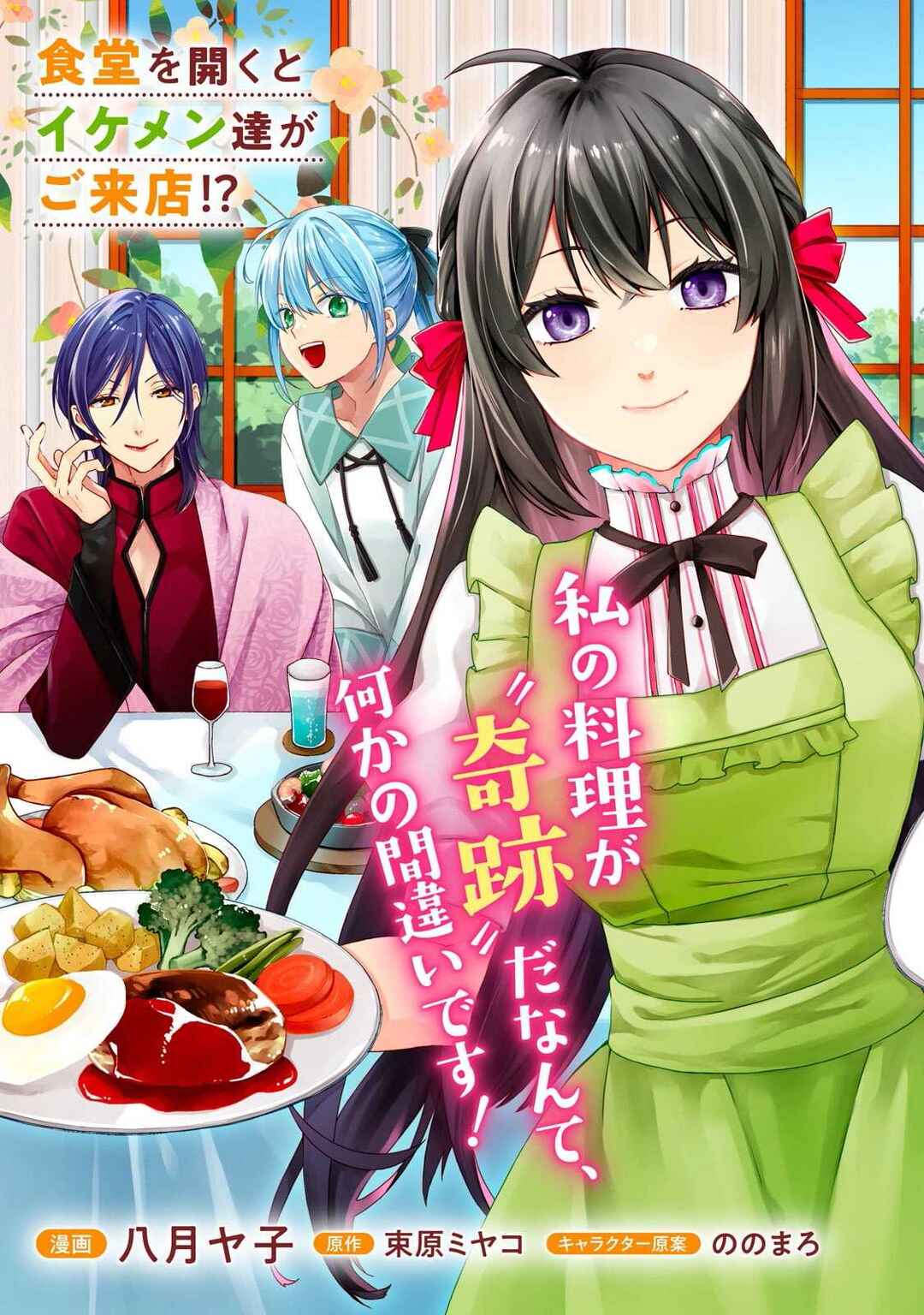 Page 3 Chapter 1 Taishu Shokudo Akuyaku Reijo Konyaku Hakisareta Node Shokudo o Hiraitara Yashinoryoku Ga Kaikashimashita