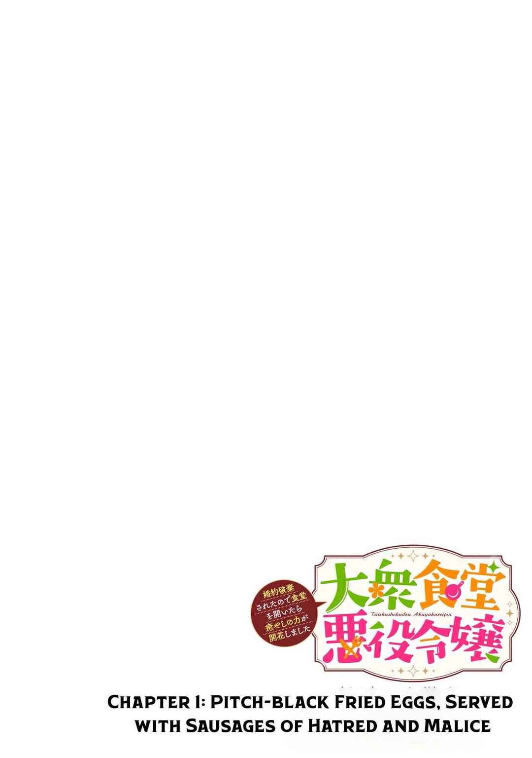 Page 4 Chapter 1 Taishu Shokudo Akuyaku Reijo Konyaku Hakisareta Node Shokudo o Hiraitara Yashinoryoku Ga Kaikashimashita