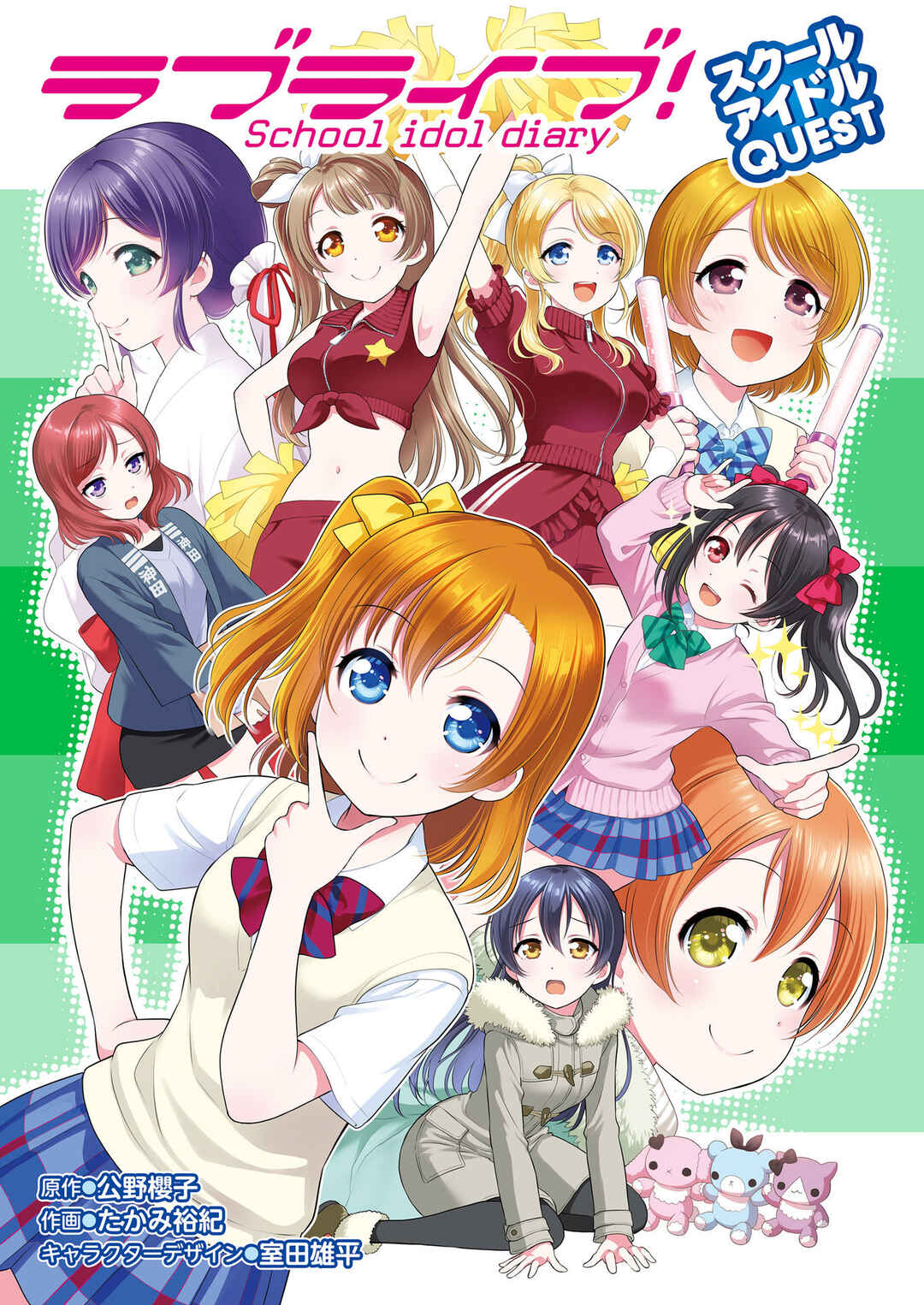 Page 1 Chapter 0 Love Live! School Idol Diary: School Idol Quest