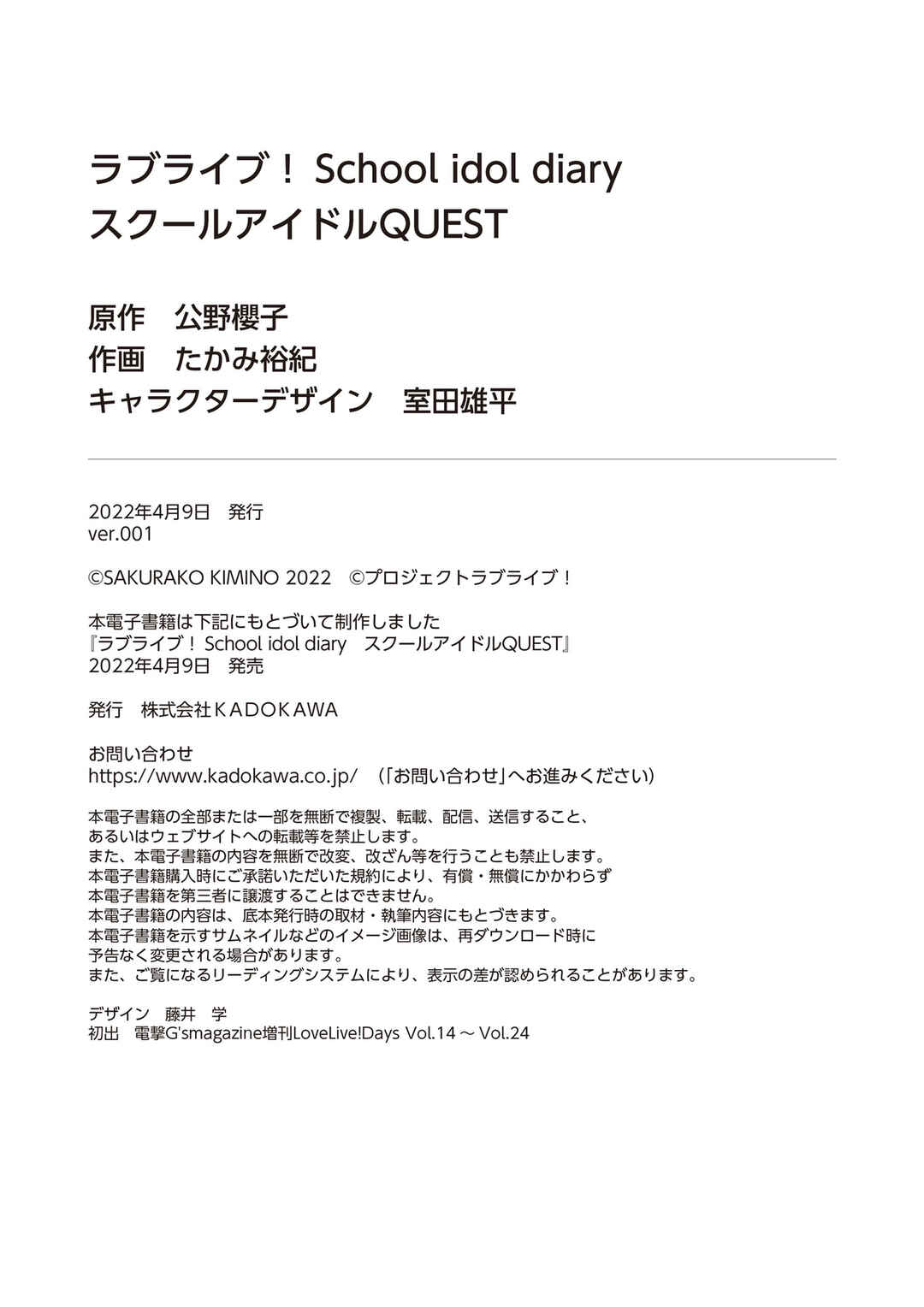 Page 28 Chapter 10 Love Live! School Idol Diary: School Idol Quest