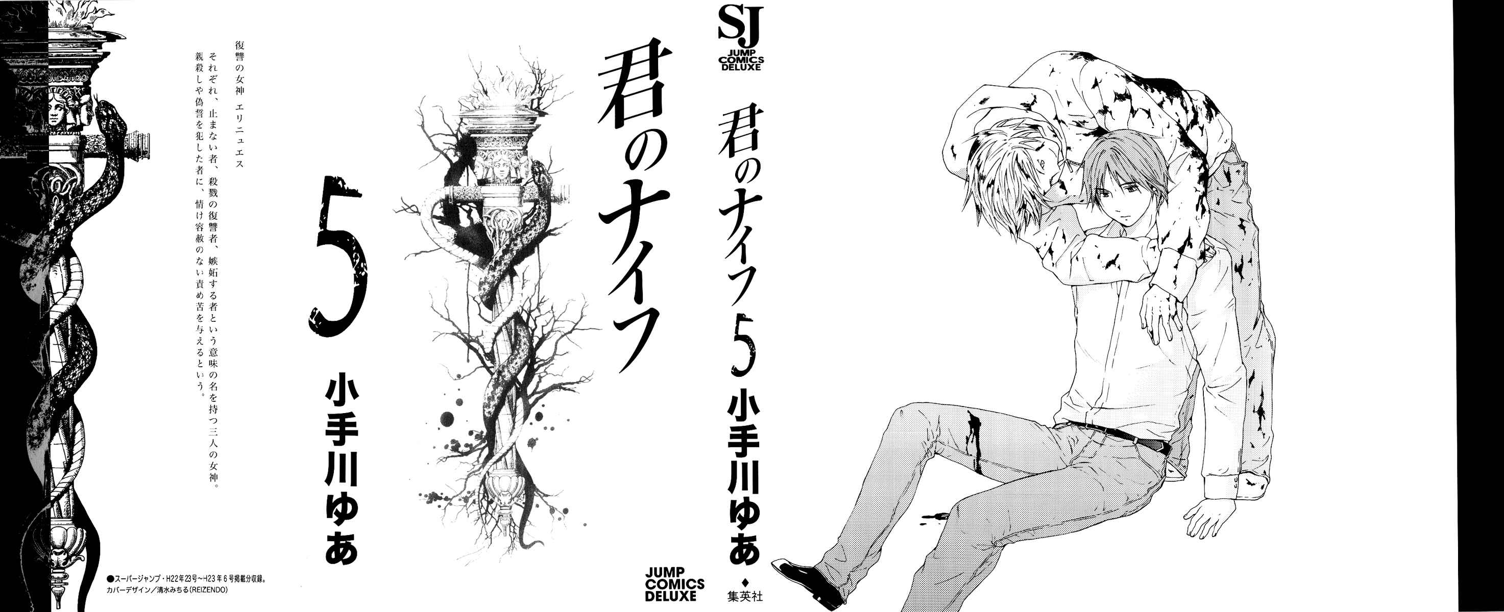 Page 1 Chapter 32 Kimi no Knife