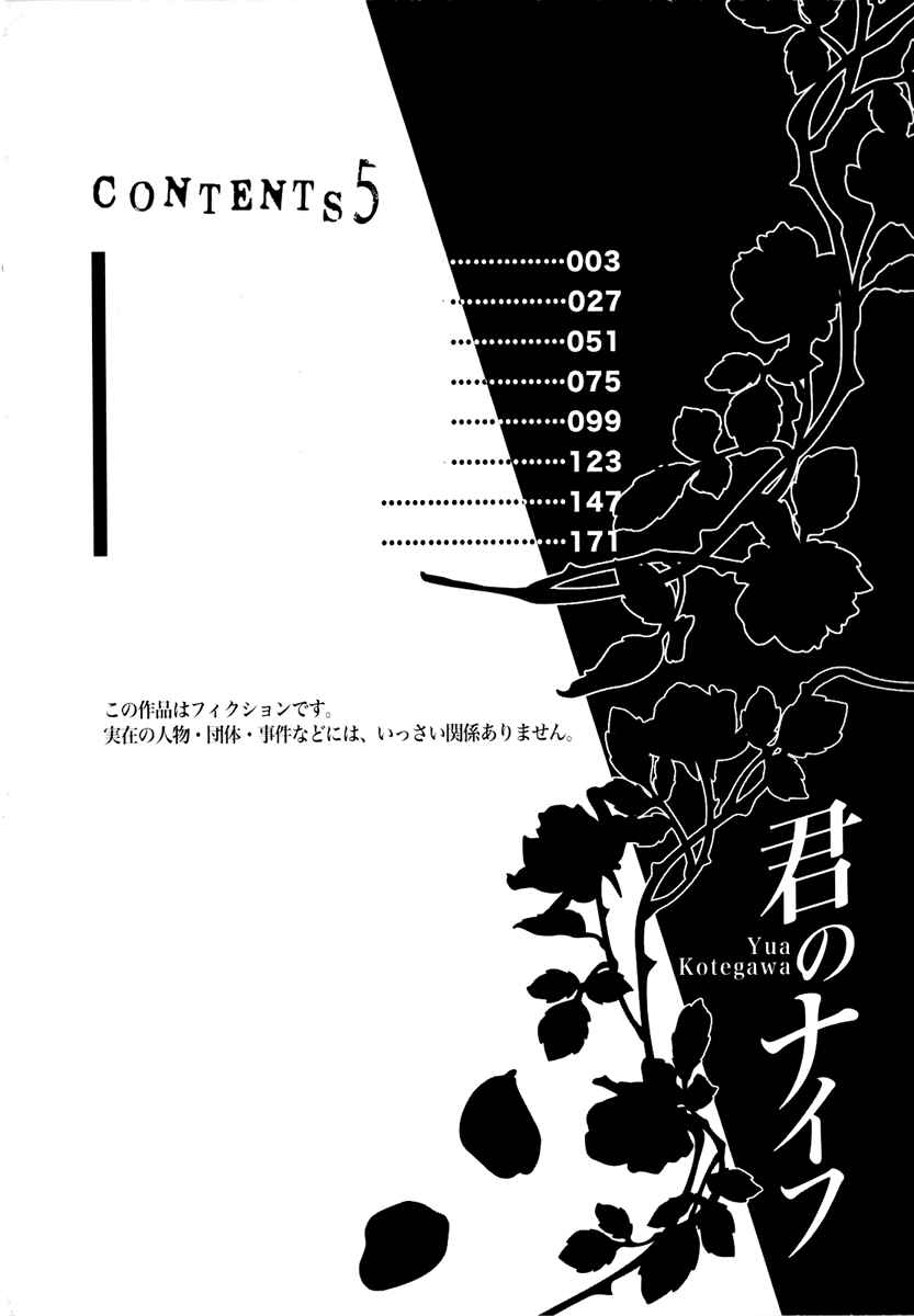 Page 3 Chapter 32 Kimi no Knife