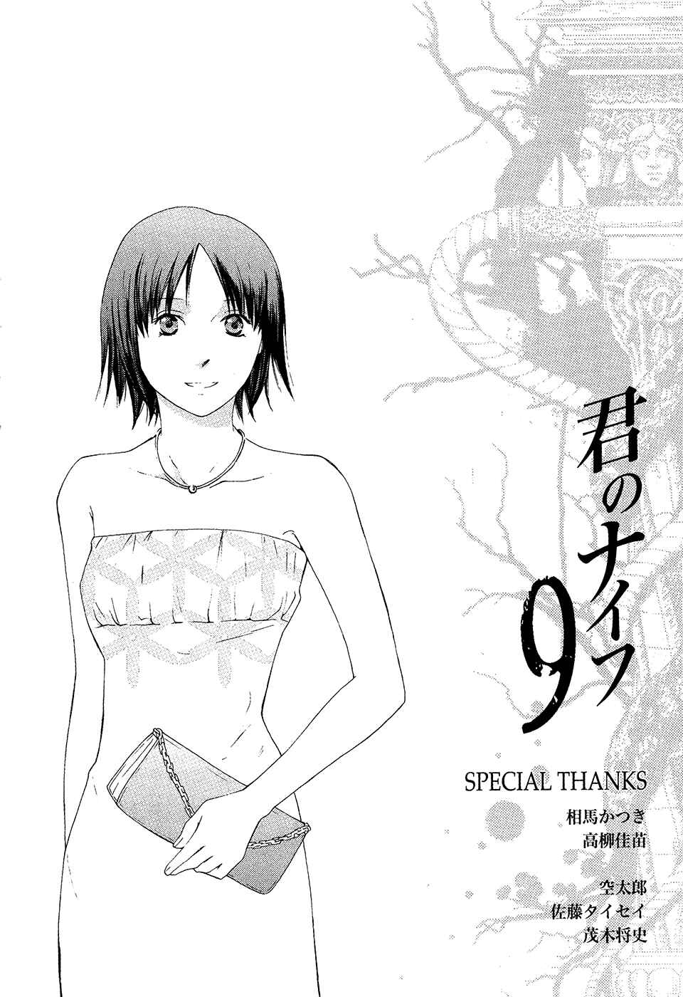 Page 36 Chapter 65 Kimi no Knife
