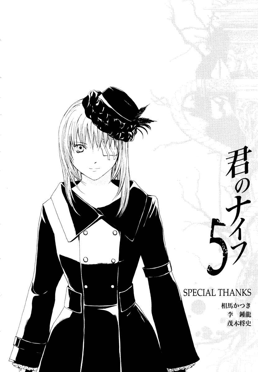 Page 5 Chapter 39.5 Kimi no Knife
