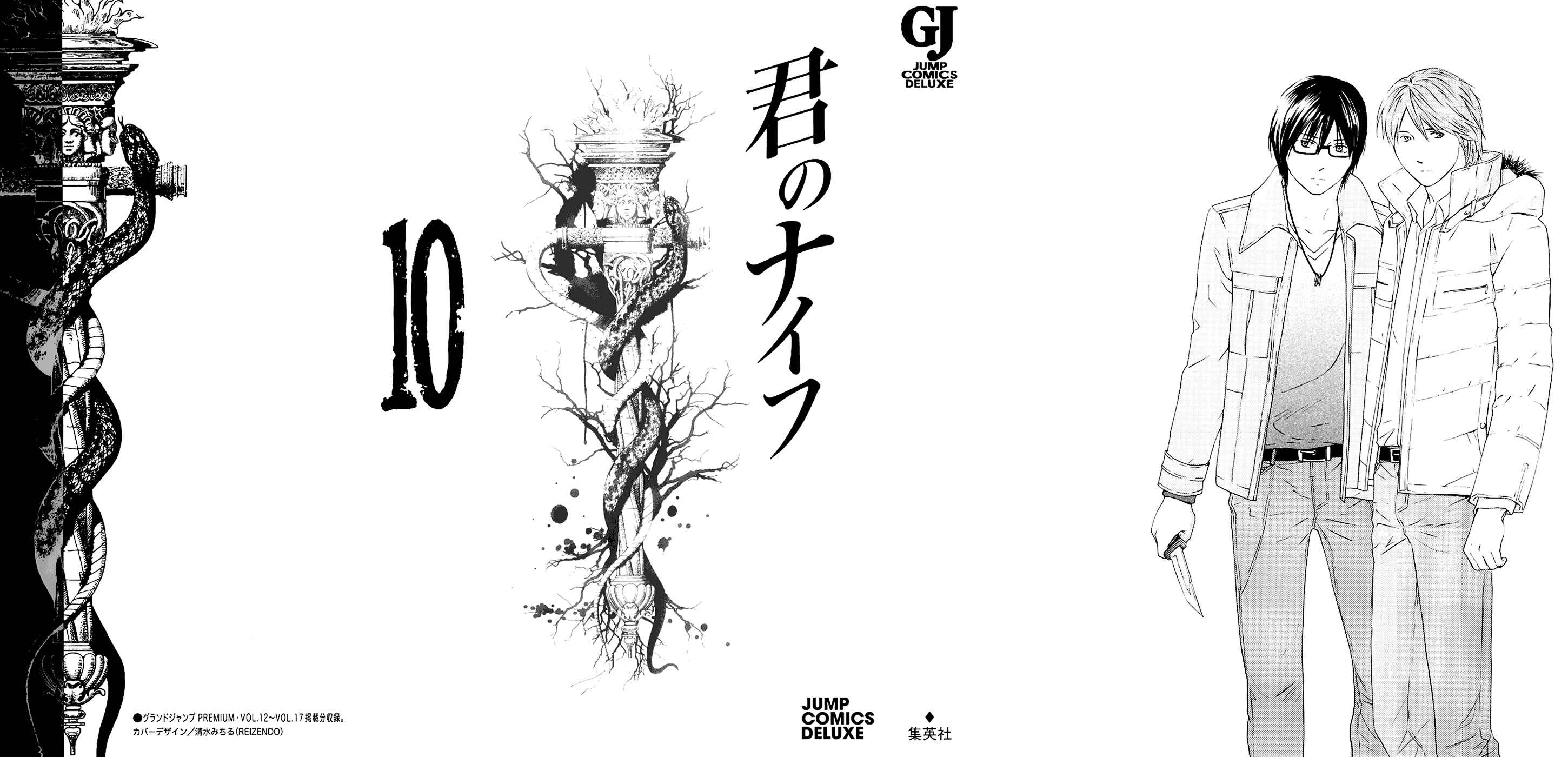 Page 1 Chapter 66 Kimi no Knife