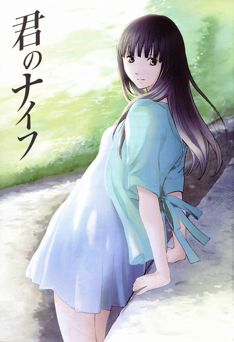 Page 2 Chapter 48 Kimi no Knife