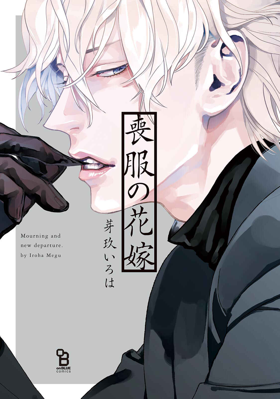 Page 1 Chapter 1 Mofuku no Hanayome