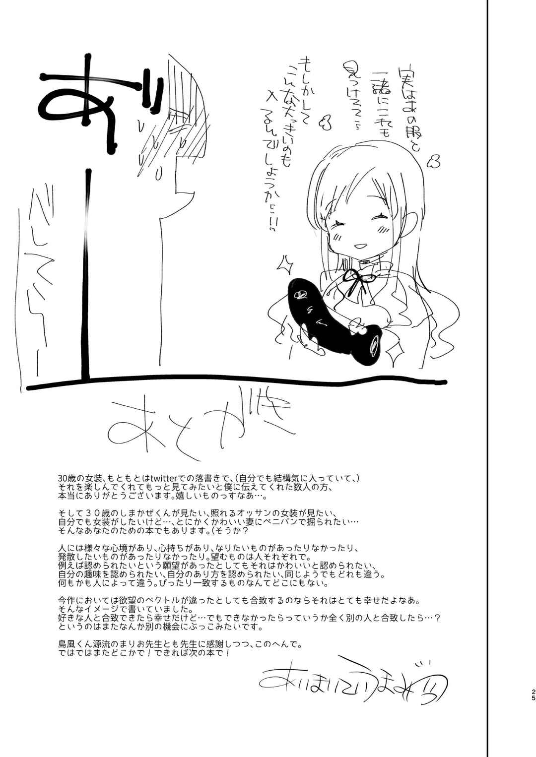 Page 25 Chapter Unknown_ba12 Otto wa Shimakaze-kun 30-Sai