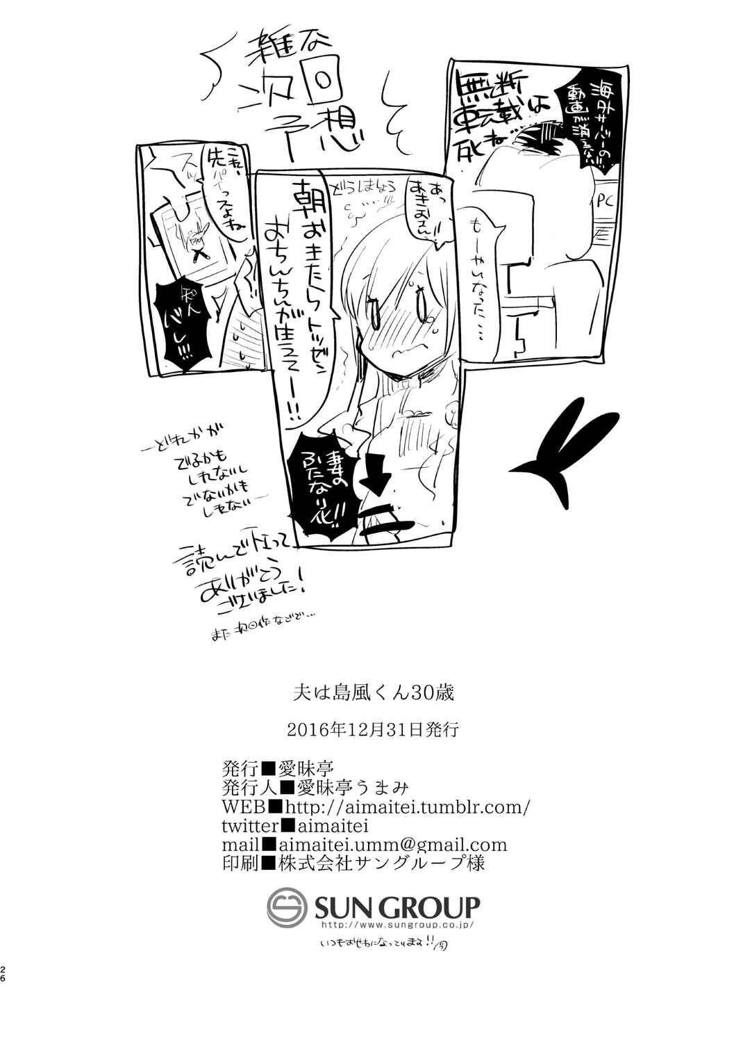 Page 26 Chapter Unknown_ba12 Otto wa Shimakaze-kun 30-Sai