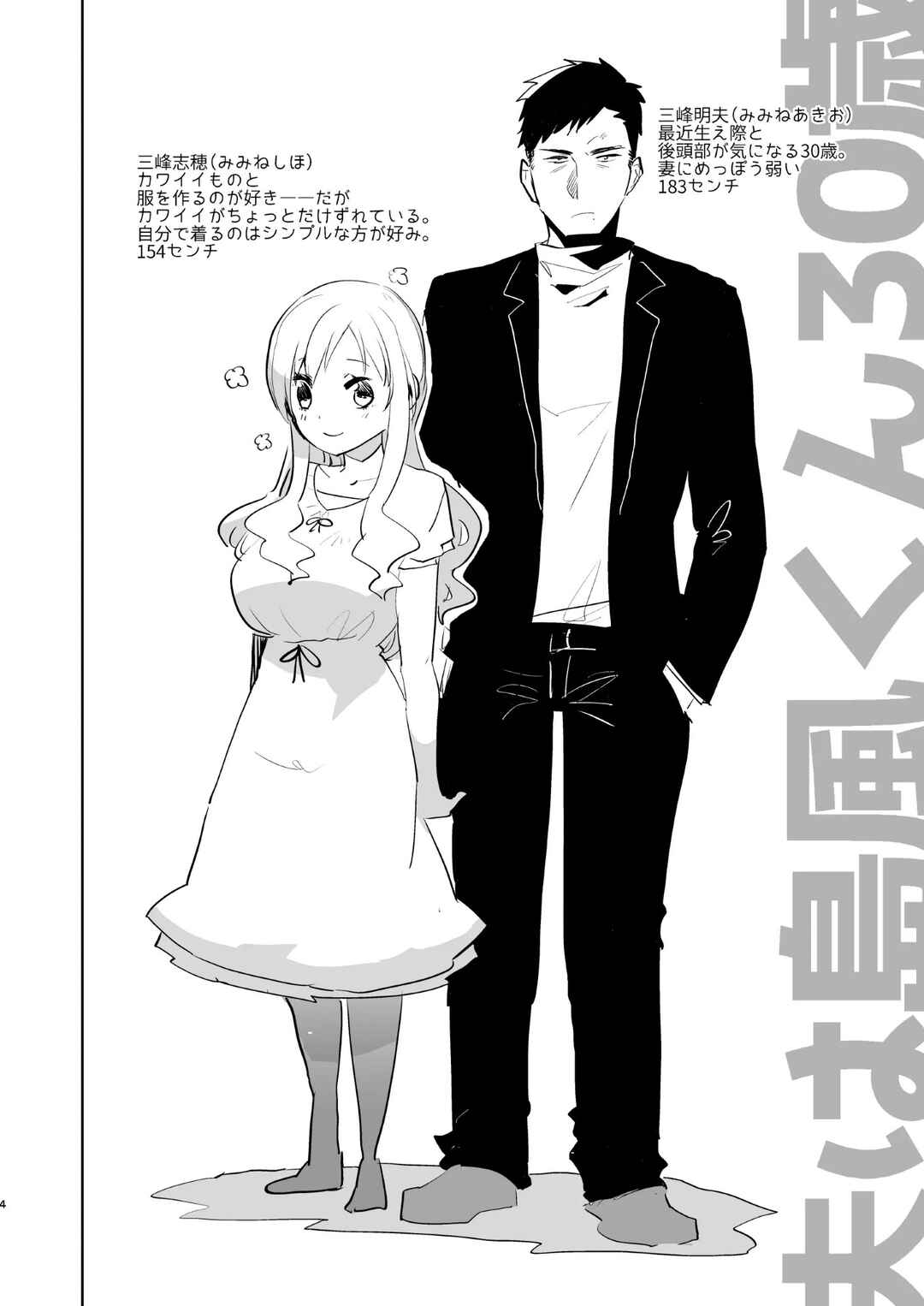 Page 4 Chapter Unknown_ba12 Otto wa Shimakaze-kun 30-Sai