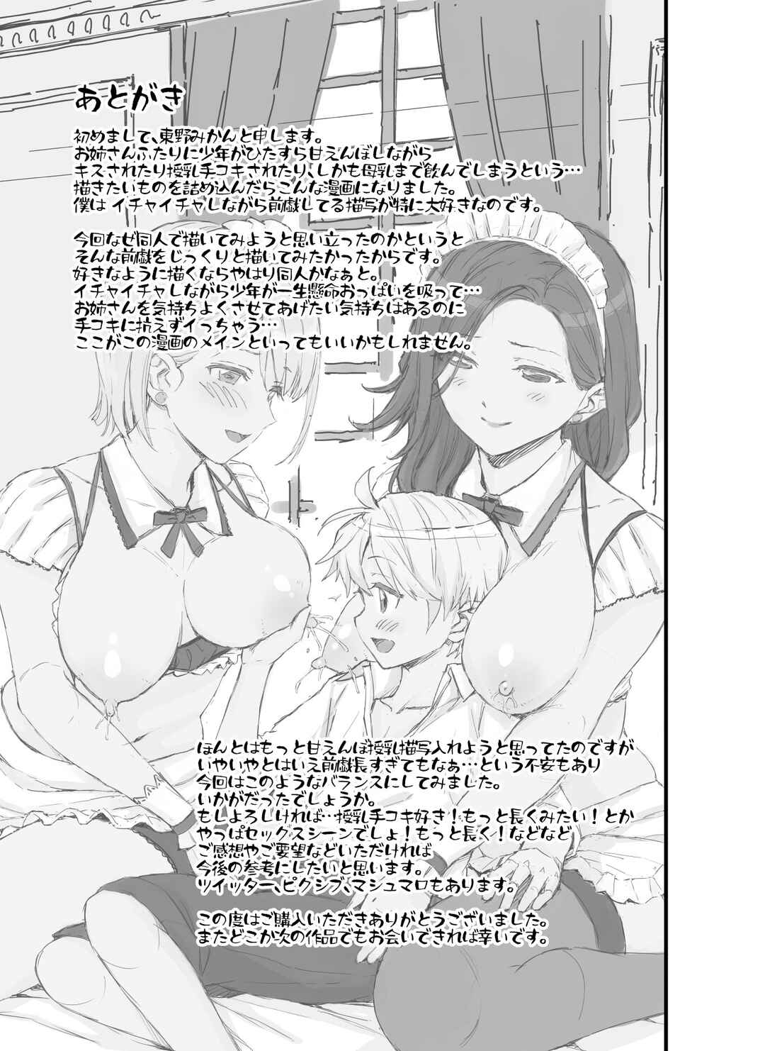 Page 37 Chapter 7 Oppai na Natsuyasumi