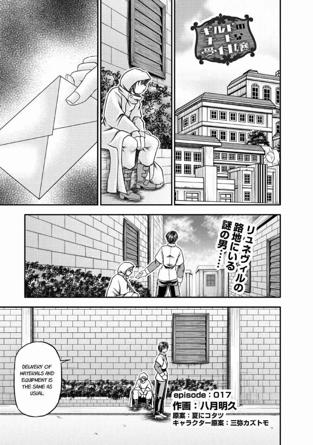 Page 1 Chapter 17 Guild no Cheat na Uketsukejou