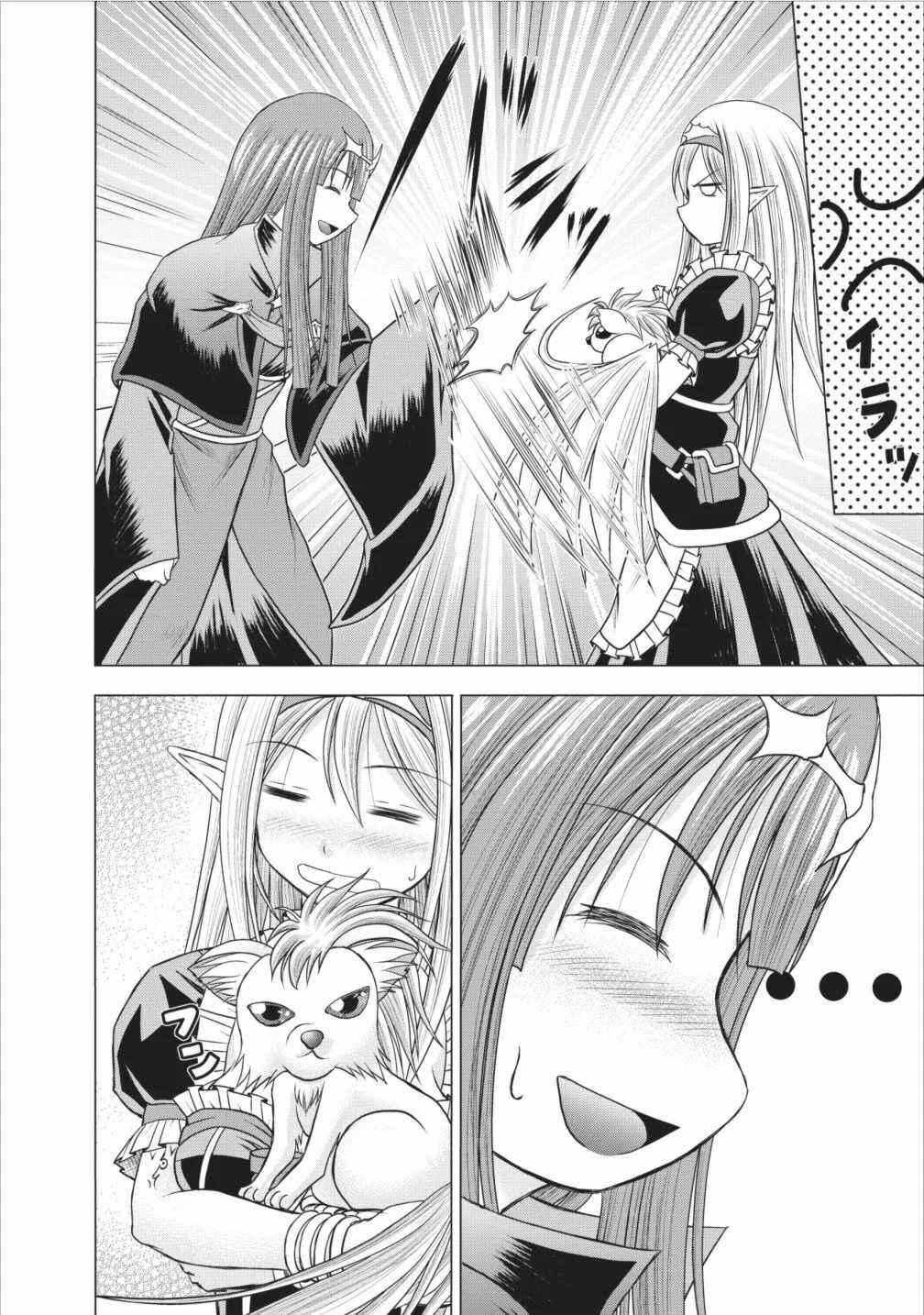 Page 14 Chapter 5 Guild no Cheat na Uketsukejou