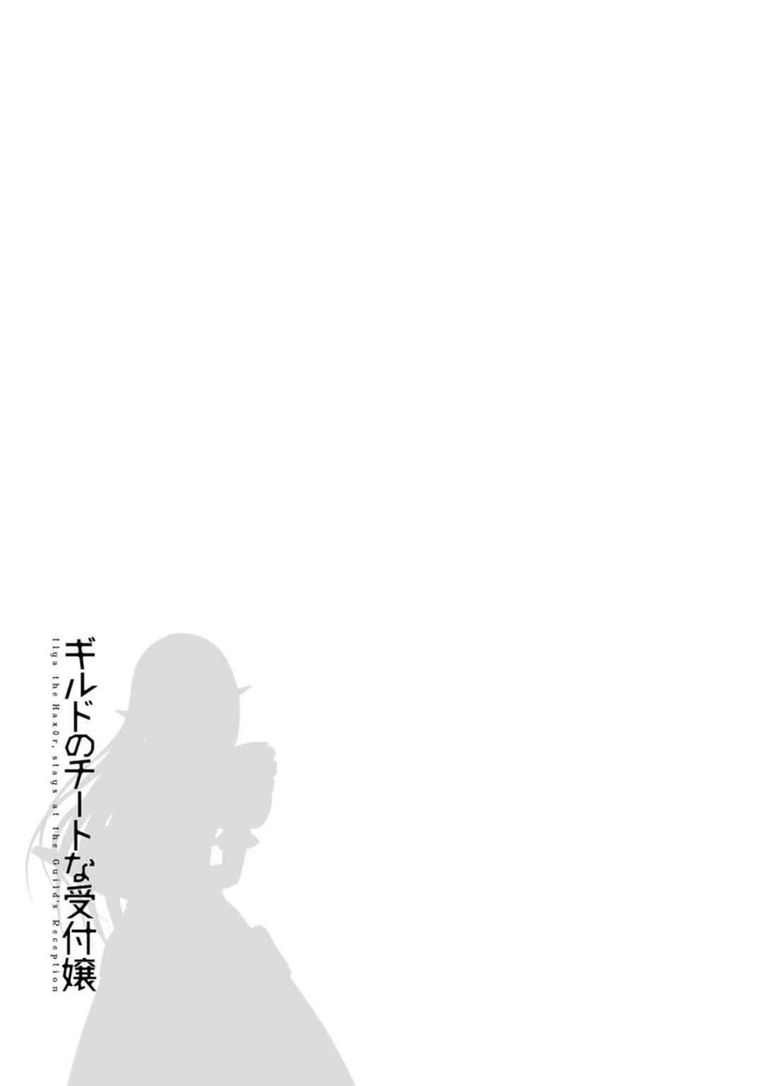 Page 27 Chapter 24 Guild no Cheat na Uketsukejou