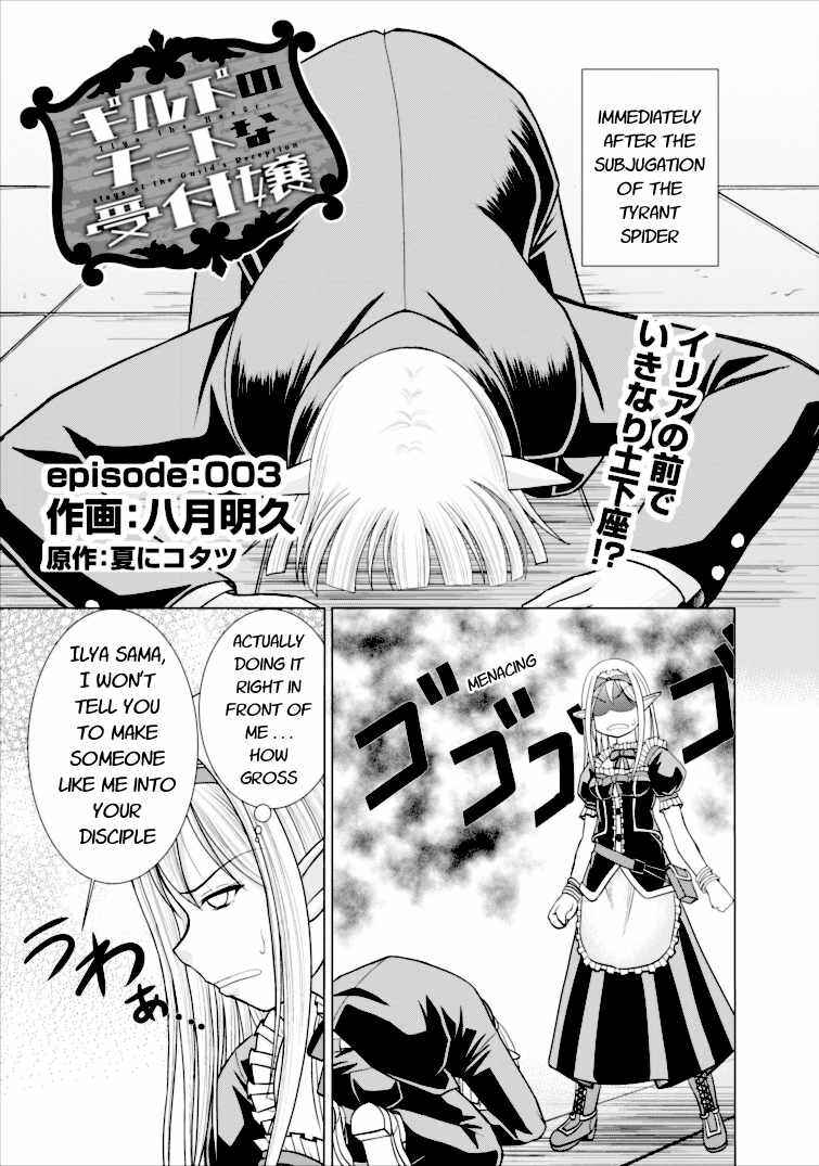 Page 1 Chapter 3 Guild no Cheat na Uketsukejou