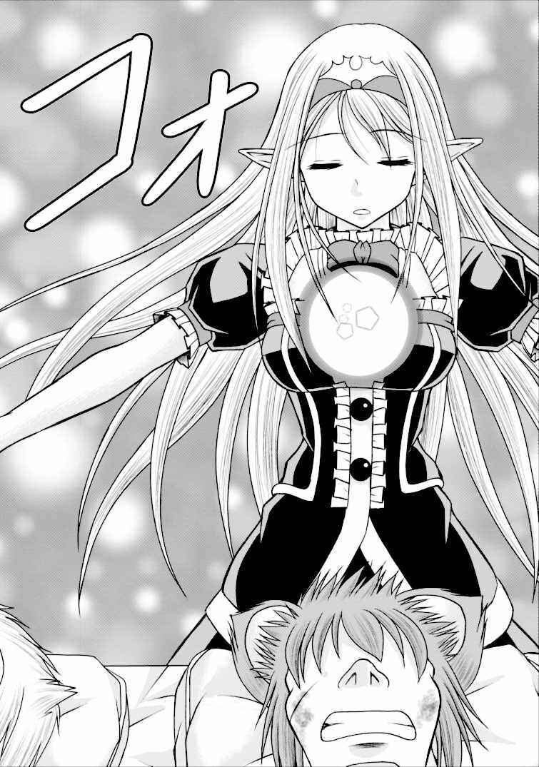 Page 25 Chapter 3 Guild no Cheat na Uketsukejou