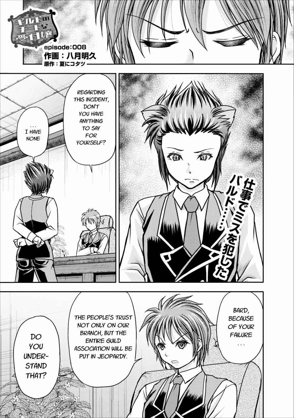 Page 1 Chapter 8 Guild no Cheat na Uketsukejou