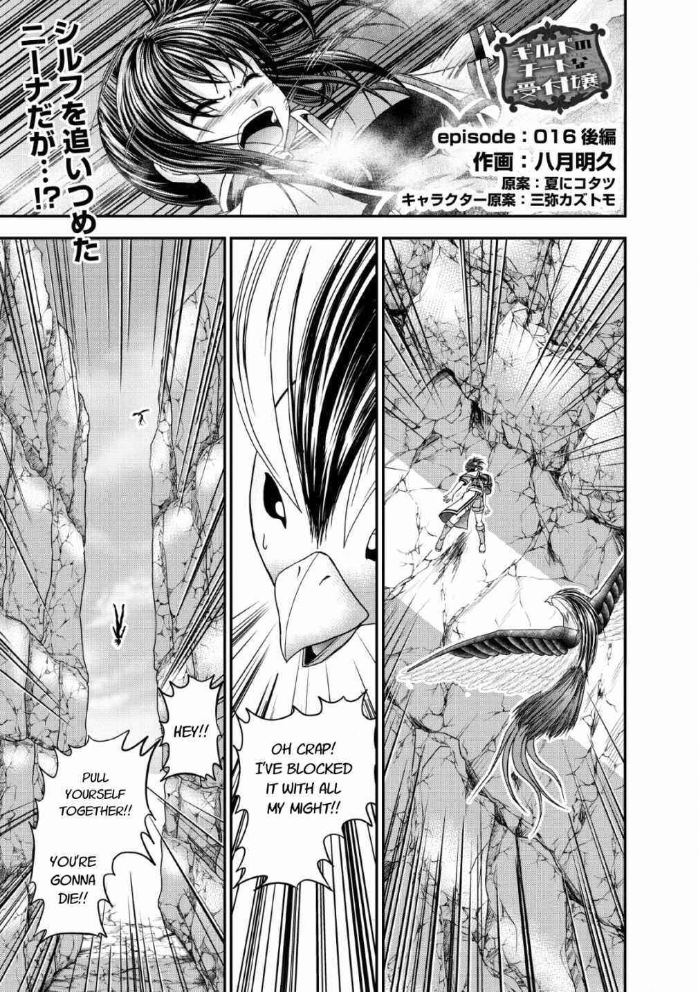Page 17 Chapter 16 Guild no Cheat na Uketsukejou