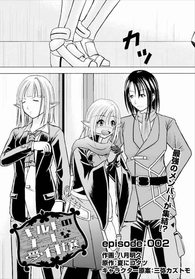 Page 2 Chapter 2 Guild no Cheat na Uketsukejou