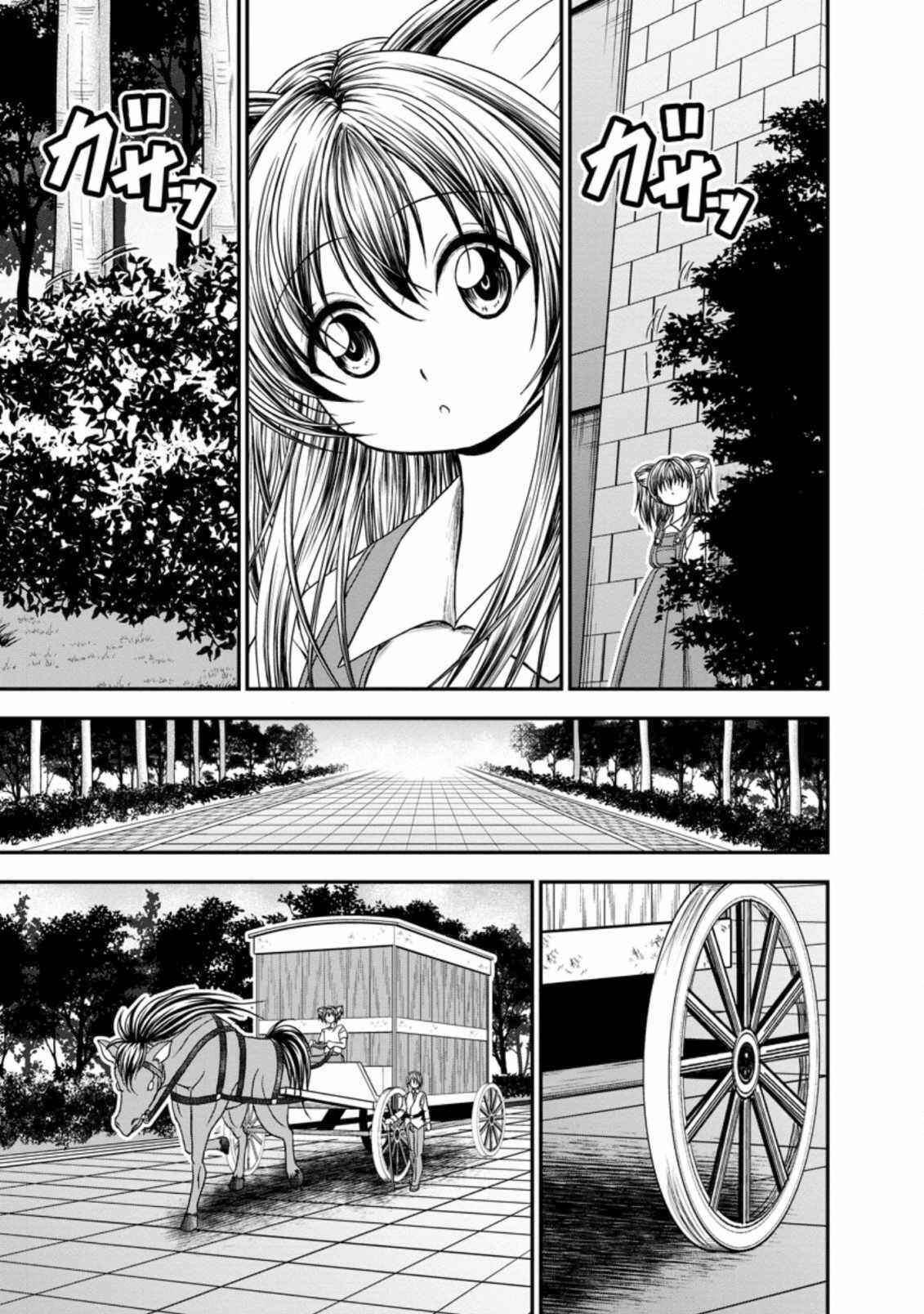 Page 15 Chapter 18 Guild no Cheat na Uketsukejou