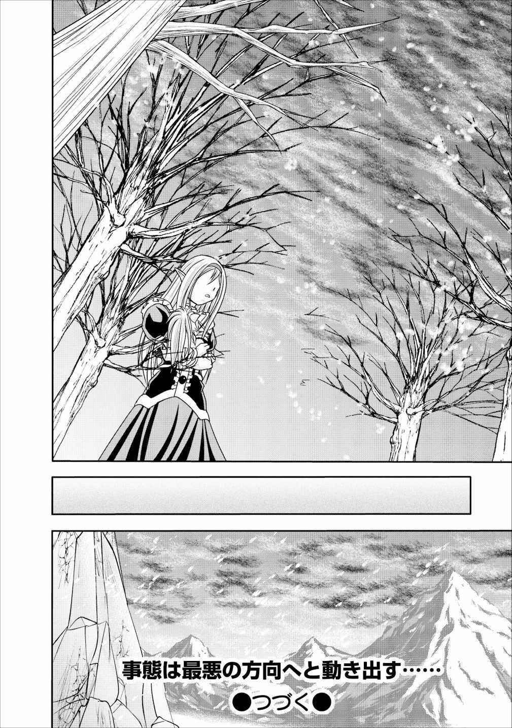 Page 30 Chapter 10 Guild no Cheat na Uketsukejou